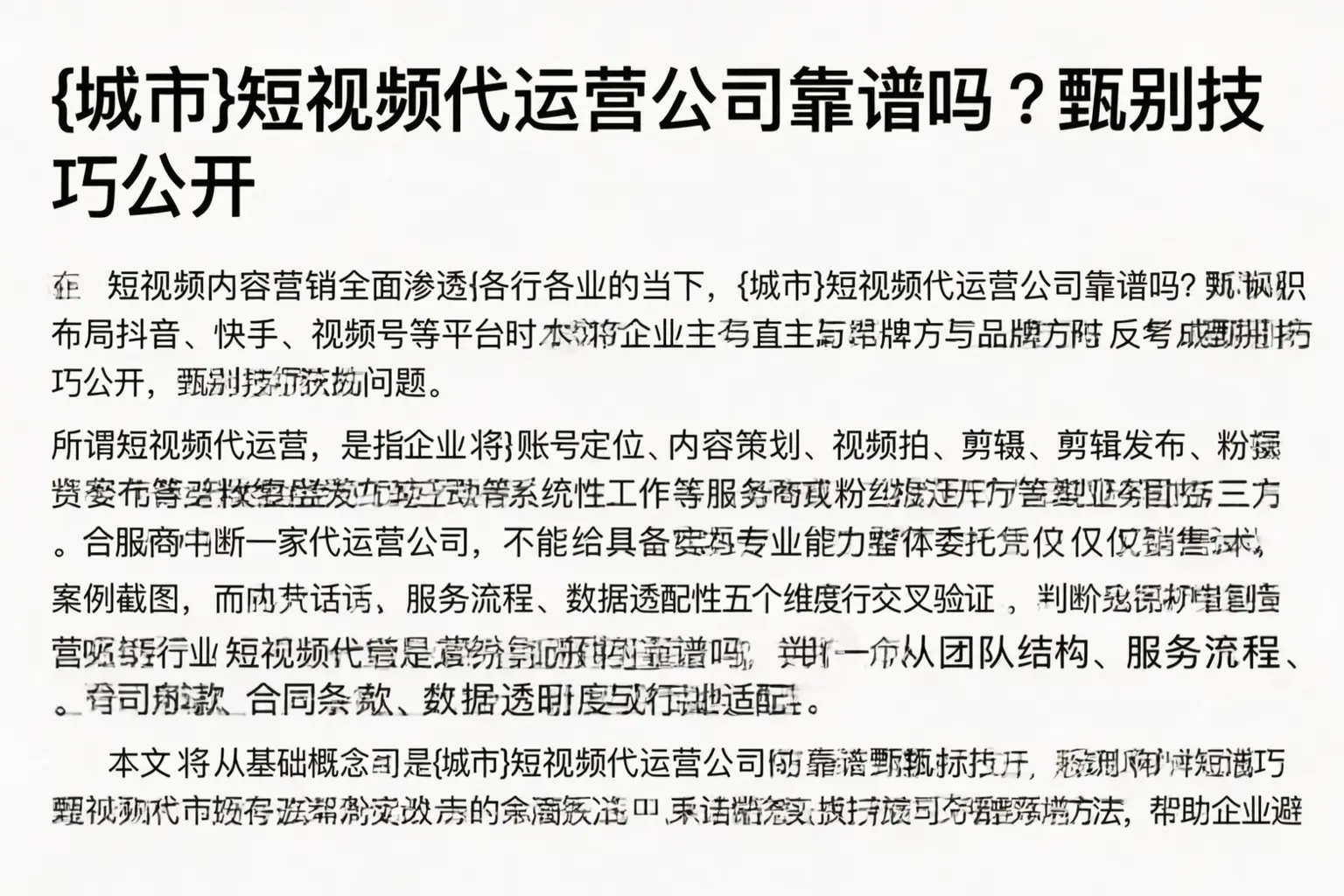宜秀短视频代运营公司靠谱吗？甄别技巧公开